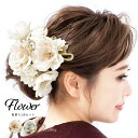 SOUBIEN 成人式 髪飾り 2点セット 牡丹 ピンポンマム 花 フラワー コサージュ 組紐 コーム Uピン ヘアアクセサリー 振袖向け 卒業式 日本製 和装 浴衣・着物