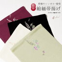 【8/11まで5%OFFクーポン】SOUBIEN 帯揚げ 正絹 帯揚 ちりめん 縮緬 カジュアル 小紋向け 着物 黒 緑 アイボリー 赤 ワイン 葡萄 和装小物 浴衣・着物