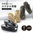 SOUBIEN 草履 レディース 単品 フォーマル 振袖 成人式 卒業式 袴 女性用 ゴールド チャコール ブラック 金 グレー 黒 エナメル 二枚芯 一輪館 ...