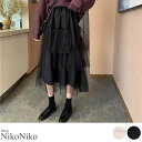 ShopNikoNiko 春新作 リボン付き ボリューム チュールスカート ロングスカート ミディアム リボン シフォン フリル 段々 ティアード チグハグ 異素材 シースルー 透け感 レディース 韓国 プチプラ 流行り トレンド 人気 おすすめ おしゃ
