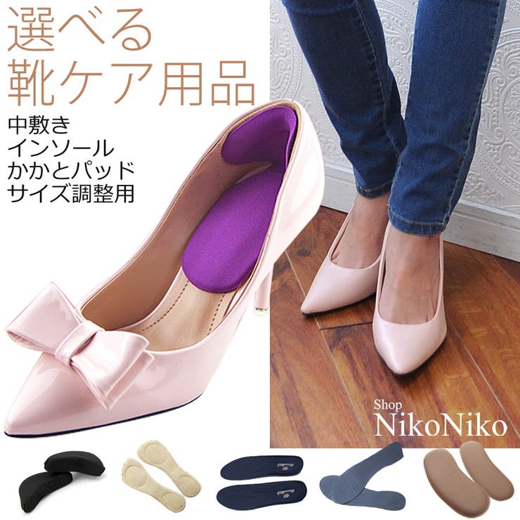 ShopNikoNiko 春新作 選べる6タイプ インソール ma 靴 シューズ スニーカー ケア用品 つま先保護 靴づれ防止ずれ防止低反発クッションサイズ調整...