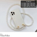ShopNikoNiko パール ショルダー付き アイフォンケース iphone14 ma スマホケース ショルダー ストラップ付き パールストラップ かわいい...