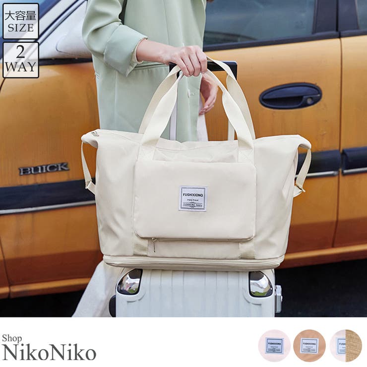 【10％OFFクーポン！11/27(木)1:59まで】ShopNikoNiko 春新作 大容量 ナイロン トラベルバッグ 折り畳み コンパクト 大型 拡張機能付き 大きいサイズ 旅行バッグ ボストンバッグ スーツケース 一泊二日 出張 入院 レディース