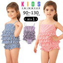 Kids Teddy キッズ 水着 女の子 ワンピース 子供用 オールインワン シンプル ティアード バックフリル ストライプ柄 小学生 ジュニア女児水遊び 学校 プール 夏 海 川 アウトドア スイミング スクール おしゃれ かわいい ピンク ブルー