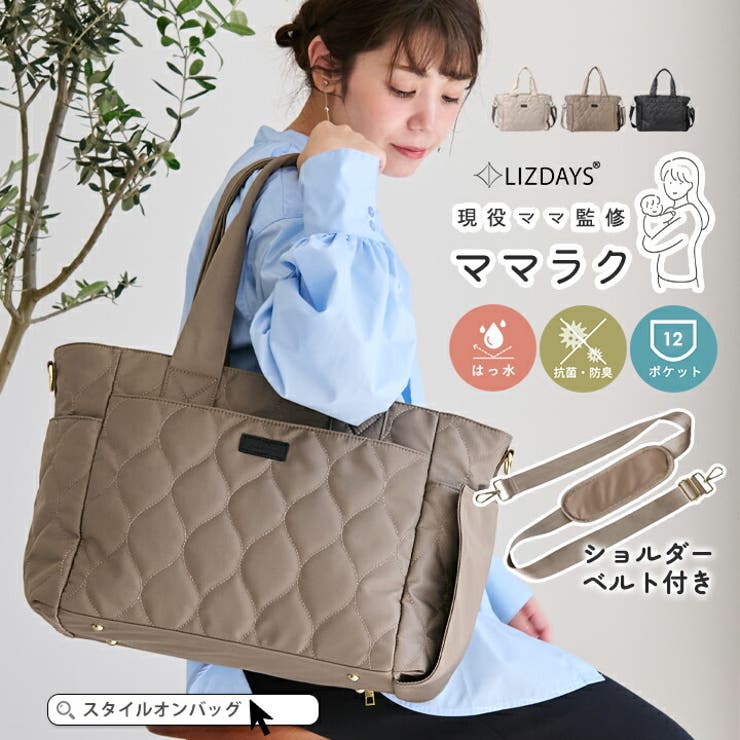STYLE ON BAG マザーズバッグ 2WAY トートバッグ レディース マザーズトート ナイロン はっ水 ショルダーパッド 肩楽 クッション入り キルティング 軽量 大容量 大きい 旅行バッグ 抗菌防臭 ポケット たくさん 通勤 おしゃれ かわ shoplistselect-10077614 SHOPLIST パッケージ画像