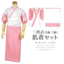 kimonocafe 七五三 肌着セット 二部式上下 肌襦袢と裾よけのセット 桜 ピンク 三歳 七歳 浴衣・着物