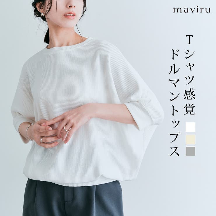 kirakiraShop 【maviru】コットンストレッチドルマントップス トップス ドルマン シンプル 無地 コットン ストレッチ 体型カバー ゆったり おしゃれ 大人カジュアル きれいめ 五分袖 七分袖 半端袖 二の腕隠し カットソー ドルマンス
