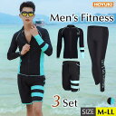 【マラソン期間中 5%OFFクーポン】HOYUKI MEN 水着 メンズ ラッシュガード 上下セット 長袖 サーフパンツ ヨガ ランニング 日焼け防止 スポーツ...