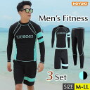 【マラソン期間中 5%OFFクーポン】HOYUKI MEN 水着 メンズ ラッシュガード 上下セット 長袖 サーフパンツ ヨガ ランニング 日焼け防止 スポーツ...