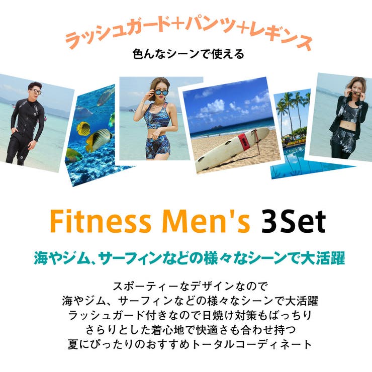HOYUKI MEN 水着 メンズ ラッシュガード 上下セット 長袖 サーフパンツ ヨガ ランニング 日焼け防止 スポーツ スイムウェア 練習用競泳水着 海パンツ ジム 水泳 かっこいい 着脱簡単 ブランド 大人 水陸両用 フィットネス メンズ M/L/
