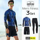 【マラソン期間中 5%OFFクーポン】HOYUKI MEN フィットネス水着 水着 メンズ ラッシュガード 上下セット 長袖 サーフパンツ ヨガ ランニング 日...