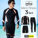 【マラソン期間中 5%OFFクーポン】HOYUKI MEN フィットネス水着 水着 メンズ ラッシュガード 上下セット 長袖 サーフパンツ ヨガ ランニング 日...