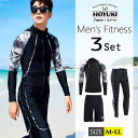 【マラソン期間中 5%OFFクーポン】HOYUKI MEN フィットネス水着 水着 メンズ ラッシュガード 上下セット 長袖 サーフパンツ ヨガ ランニング 日...