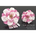 BiSOU 髪飾り 2点セット ピンク 白 椿 花 コサージュ 女の子 七五三 3才 7才 スリーピン パッチン留め 髪留め ヘアアクセサリー 浴衣・着物