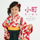 BiSOU 袴セット 卒業式 小学生 ブランド 小町kids 小町キッズ 赤 レッド アイボリー 鶴 鈴 梅 花 祝着セット 謝恩会 販売 浴衣・着物