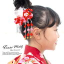 【5/16 1:59まで 5%OFFクーポン】BiSOU 髪飾り つまみ細工 2点セット 赤 レッド ピンク 梅 花 和柄 羽根 鈴 小ぶり 縮緬 ちりめん ス...