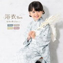 【10%OFFクーポン 9/9 23:59まで】BiSOU 浴衣 子供 女の子 セット 2023新作 SOUBIENオリジナル 吸水速乾 CoolPass 2点セット キッズ 女児 ブルーグレー系 マーガレット 花柄 白 夏 110cm 120cm 130