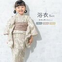 BiSOU 浴衣 子供 女の子 セット 2点セット キッズ 2024 女児 グレージュ 鬼灯 ベージュ 綿 夏 110cm 120cm 130cm 浴衣・着物