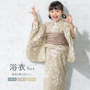 BiSOU 浴衣 子供 女の子 セット 2点セット キッズ 2024 女児 ベージュ系 百合 ユリ 花 フラワー 綿 夏 110cm 120cm 130cm 浴衣・着物