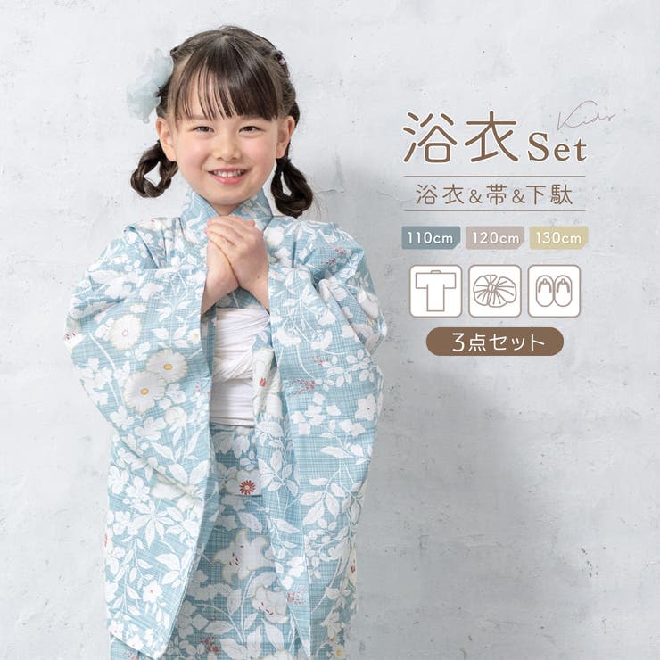 BiSOU 浴衣 女の子 浴衣セット キッズ 子供 兵児帯 2024新作 3点セット モダン くすみブルー 白 水色 百華 花火 花柄 帯 夏 祭 110cm 120cm 130cm 浴衣・着物