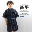 【マラソン期間中 5%OFFクーポン】BiSOU 甚平 男の子 おしゃれ 子ども キッズ 洗える 男児 しじら織 ブラック 縞 夏 和装 100 110 120 130 140 150 浴衣・着物