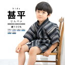【マラソン期間中 5%OFFクーポン】BiSOU 甚平 男の子 おしゃれ 子ども キッズ 洗える 男児 しじら織 ネイビー ストライプ 夏 和装 100 110 120 130 140 150 浴衣・着物