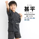 BiSOU 甚平 男の子 おしゃれ 子ども キッズ 洗える 男児 しじら織 ブラック ストライプ 夏 和装 100 110 120 130 140 150 浴衣・着物