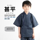【マラソン期間中 5%OFFクーポン】BiSOU 甚平 男の子 おしゃれ 子ども 男児 キッズ甚平 SOUBIENオリジナル しじら織 紺 ネイビー 雨縞 夏 和装 浴衣・着物