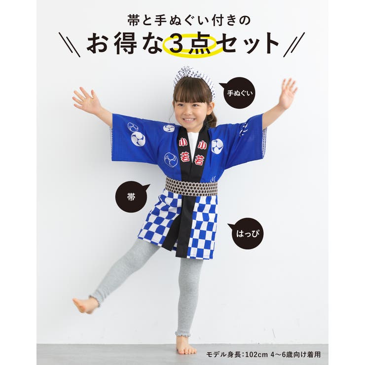 【エントリーでP10倍！9日(金)1:59まで】BiSOU はっぴ 子供 法被 祭り キッズ はん...