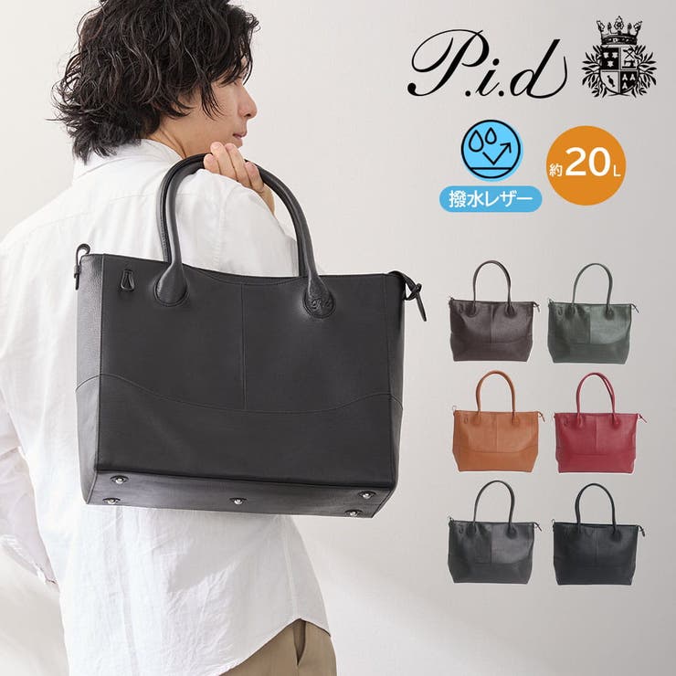 【10％OFFクーポン！10/21(水)9:59まで】LOWARD PID公式 トートバッグ メンズ レディース レザー 撥水 A4対応 大容量 軽量 通勤 出張 ビジネス カジュアル ピー・アイ・ディー paz701 正規取扱店 ギフトにもおすすめ バ shoplistselect-10555140 SHOPLIST パッケージ画像