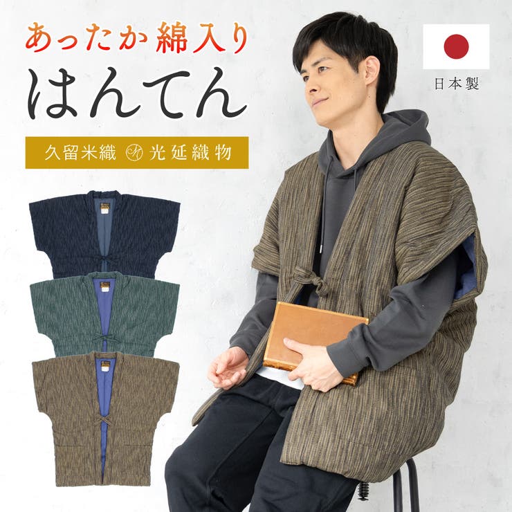 【10%OFFクーポン!11/27(木)1:59まで】BiSOU 半纏 メンズ はんてん 袖なし 綿入り 紳士 やっこ あったか ちゃんちゃんこ 男性 ルームウ...