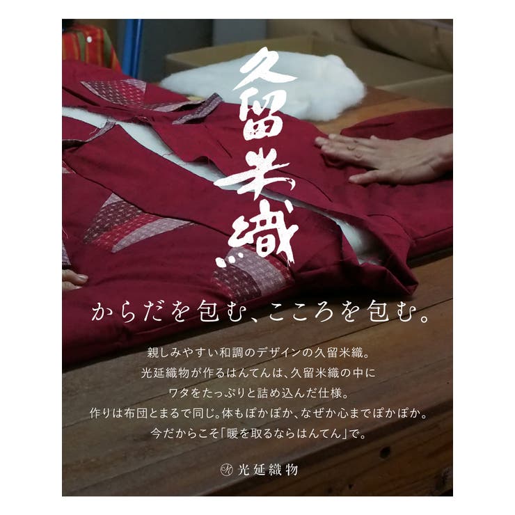 BiSOU 半纏 メンズ はんてん 綿入り 紳士 ちゃんちゃんこ 冬 あったか 男性 ルームウェア 部屋着 防寒 ネイビー 黒 ぐのま柄 久留米織 手づくり 先染め 光延織物 ハンテン どてら 日本製 M L ルームウェア・パジャマ 2
