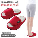 BACKYARD FAMILY ゆるみ対策スリッパ キュキュッパ 22.5?24.5cm 寝具・インテリア雑貨