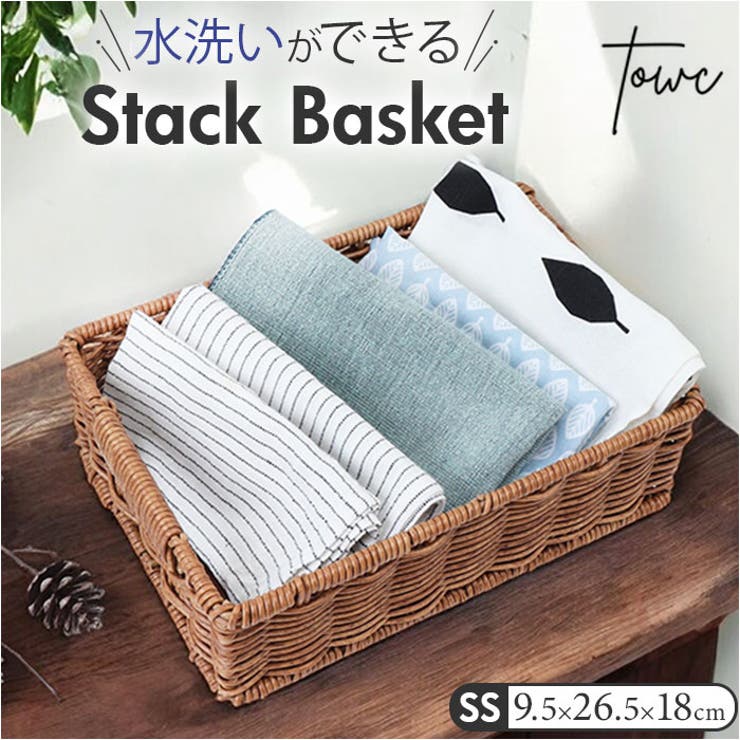 BACKYARD FAMILY Towc スタックフェイクバスケット SSサイズ 寝具・インテリア雑貨