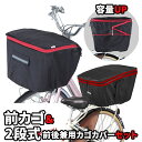 【5/15限定 15%OFFクーポン】BACKYARD FAMILY 川住製作所 Keia+ KW-250 DXフロントタイプ KW-767 2段式カゴカバー ...