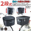 【マラソン期間中 5%OFFクーポン】BACKYARD FAMILY 川住製作所 Keia+ KW-785 KW-786 2段式大型前後カゴカバー セット アウ...