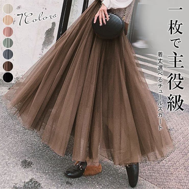 【10％OFFクーポン！11/27(木)1:59まで】karei チュールスカート 着丈選べる スカート ロング スカート