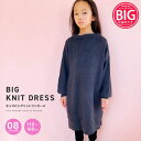 ZI-ON キッズ ニット セーター チュニック ワンピース 子供服 長袖 女の子 ガールズ ボトルネック ハイネック BIG ビッグ アクリル 無地 ジュニア...