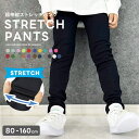 【8/11まで5%OFFクーポン】ZI-ON キッズ 子供服 ストレッチパンツ ズボン 男の子 女の子 ベビー ボーイズ ガールズ ジュニア 無地 レギパンボトムス 長ズボン 80cm 90cm 95cm 100cm 110cm 120cm 130cm