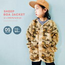 【5/10限定 15%OFFクーポン】ZI-ON キッズ アウター ボアジャケット 子供服 男の子 女の子 上着 羽織り 無地アウター シャギー ジップアップ ...
