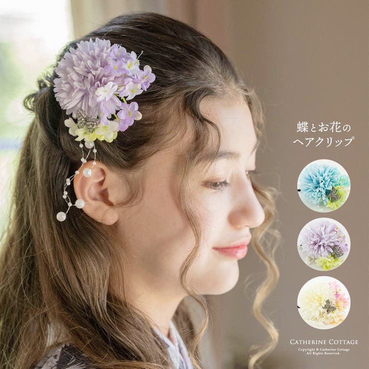 蝶とお花のヘアクリップCatherine Cottage和装ヘアに可憐なアクセント 淡いカラーのはんなりヘアクリップやわらかい色味のまあるいピンポンマムに、 グラデーションカラーの紫陽花、 その合間にはラインストーンの蝶が遊ぶ、 小ぶりながらも立体感とストーリー性があるデザイン！ やさしく揺れるパールが 和装コーデにはんなり繊細なニュアンスを添えて。 ヘアクリップタイプで取り付け簡単、卒園式や卒業式の袴スタイルをはじめ、 七五三やお正月など着物、夏の浴衣コーデなど 和装時のヘアアレンジを可憐に彩る和風髪飾りです。 【サイズ】クリップパーツ：約7cm花の直径：約8cm※このサイズは、メーカー仕様書のサイズを掲載しております。実際のサイズとは誤差が出る場合がございますので、参考サイズとしてご覧ください。【素材】ポリエステル、プラスチック、鉄【ご了承いただきたいこと】・商品生地、色合い、コサージュやその他装飾部品の色やデザイン、キャサリンコテージのタグの有無、タグのデザイン等、生産時期によって、差異が生じます。そのため、同じ商品を複数点ご購入の場合、差異がでる場合がございます。ご了承ください。・海外生産品であるため、日本にて簡易チェックをおこなってはいますが、縫製・仕立上の甘さが見られる場合があります。・まれに新商品特有の染料のにおいが残っている場合がございます。【商品番号】AD090返品・交換について購入後の交換は受け付けておりません。予めご了承ください。返品を希望される場合は購入履歴一覧の「ショップへの問い合わせ」よりお問い合わせください。=========================複数配送先指定について1件の注文に対して、異なる住所への配送は対応出来かねます。恐れ入りますが、異なる住所へ配送をご希望の場合、配送先毎に分けて注文いただきますようお願い申し上げます。【浴衣・着物KIDS】フリーサイズ ブルー[BLUJ] ライラック[LILJ] 白[WHTJ]ブルー[BLUJ] ライラック[LILJ] 白[WHTJ]