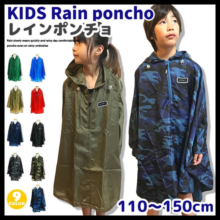 【10%OFFクーポン!12/11(木)1:59まで】ZI-ON レインポンチョ 110cm 120cm 130cm 140cm 150cm レイングッズ 無地...
