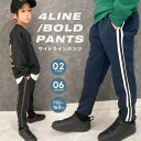 【8/11まで5%OFFクーポン】ZI-ON サイドラインスウェットパンツ キッズ パンツ 子供服 男の子 女の子 長ズボン ラインパンツ ジャージ スポーツ ストレッチパンツ ジャージ ジョガーパンツ 秋物 秋服 ジュニア 韓国子供服 110cm 12