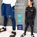 【5/15限定 15%OFFクーポン】ZI-ON ラッシュガードレギンス キッズ 子供用 男の子 女の子 水着 スパッツ タイツ 無地 おしゃれ 紫外線対策 日...