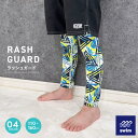【5/15限定 15%OFFクーポン】ZI-ON SHISKY ラッシュガードレギンスパンツ キッズ 子供用 男の子 女の子 水着 スパッツ タイツ 長ズボン ...