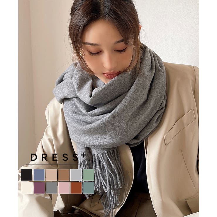【10％OFFクーポン！11/27(木)1:59まで】DRESS+ ストール リバーシブル 厚手 ショール 大判マフラー秋冬　なめらかプレーン 大判ストール マフラー卒業式 成人式 小物