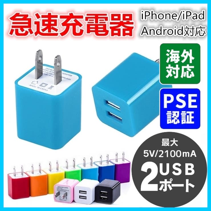 Aleh Te’enah 2ポートUSB充電器 ACアダプター USB電源アダプタ 5V 1A 1000mA コンセント コンパクト 超軽量 スマホ充電器 iPhone Android 高品質 全10色 カラフル ポータブル 急速 充電器 生活家電