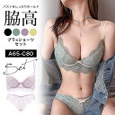 Gain-Mart 脇高 ダブルレース ワイヤー入り ブラ ショーツ セット | 美胸 美背 レース フルレース 総レース 谷間 盛れる 65ABC 70ABC 75ABC 80ABC 補正 ブラジャー ランジェリー インナー ブラショーツ セクシーラ