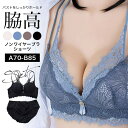 Gain-Mart 脇高 レース 盛ブラ ショーツ | サイドボーン ノンワイヤー ブラショーツ セット 脇肉キャッチ バスト広がり防止 脇肉 垂れ はみ肉 小胸 寄せ 上げ 背肉 スッキリ 背中 谷間 レディース セクシー 補整下着 ブラジャー インナ