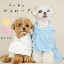 【8/11まで5%OFFクーポン】Gain-Mart 犬 バスローブ 吸水 タオル 速乾 お風呂 水遊び ガウン バスポンチョ バスタオル プール 海 川遊び ...